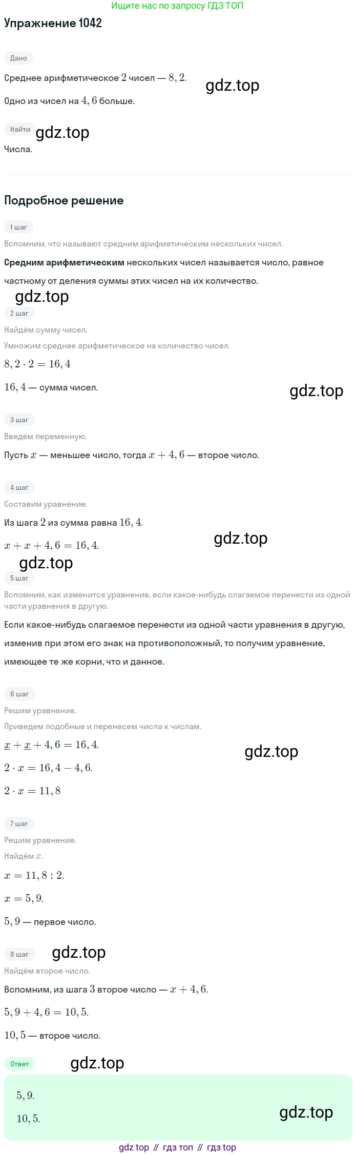 ГДЗ Математика, 5 класс Учебник, авторы: Мерзляк Аркадий Григорьевич, Полонский Виталий Борисович, Якир Михаил Семёнович, издательство Просвещение, Москва, 2019 - 2022, голубого цвета, страница 250, номер 1042, Решение 2