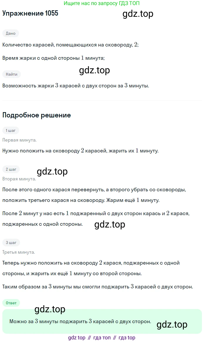 ГДЗ Математика, 5 класс Учебник, авторы: Мерзляк Аркадий Григорьевич, Полонский Виталий Борисович, Якир Михаил Семёнович, издательство Просвещение, Москва, 2019 - 2022, голубого цвета, страница 252, номер 1055, Решение 2