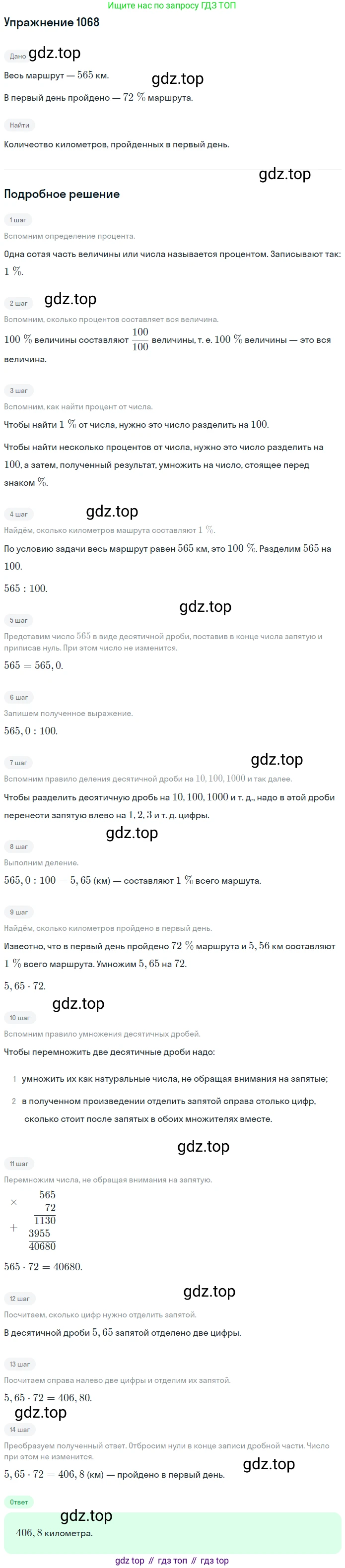 ГДЗ Математика, 5 класс Учебник, авторы: Мерзляк Аркадий Григорьевич, Полонский Виталий Борисович, Якир Михаил Семёнович, издательство Просвещение, Москва, 2019 - 2022, голубого цвета, страница 256, номер 1068, Решение 2