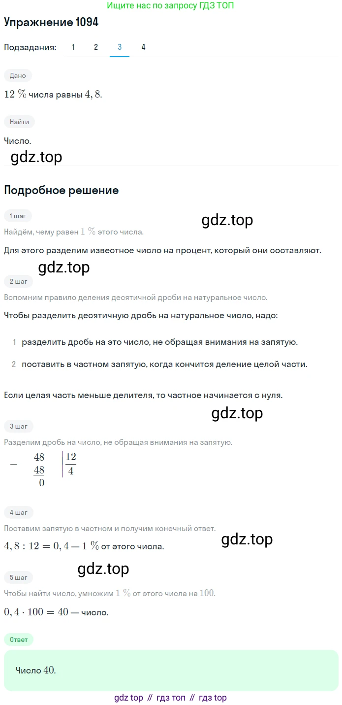 ГДЗ Математика, 5 класс Учебник, авторы: Мерзляк Аркадий Григорьевич, Полонский Виталий Борисович, Якир Михаил Семёнович, издательство Просвещение, Москва, 2019 - 2022, голубого цвета, страница 260, номер 1094, Решение 2 (продолжение 3)