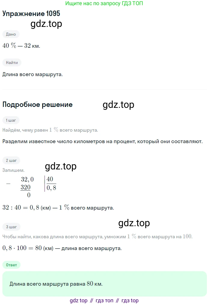ГДЗ Математика, 5 класс Учебник, авторы: Мерзляк Аркадий Григорьевич, Полонский Виталий Борисович, Якир Михаил Семёнович, издательство Просвещение, Москва, 2019 - 2022, голубого цвета, страница 260, номер 1095, Решение 2