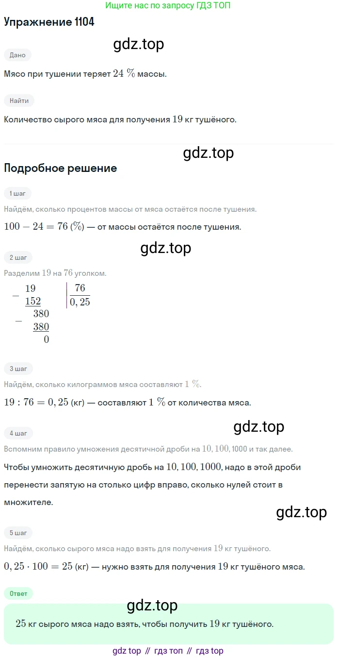 ГДЗ Математика, 5 класс Учебник, авторы: Мерзляк Аркадий Григорьевич, Полонский Виталий Борисович, Якир Михаил Семёнович, издательство Просвещение, Москва, 2019 - 2022, голубого цвета, страница 261, номер 1104, Решение 2
