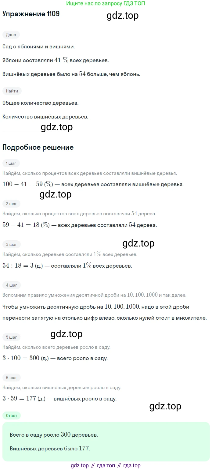 ГДЗ Математика, 5 класс Учебник, авторы: Мерзляк Аркадий Григорьевич, Полонский Виталий Борисович, Якир Михаил Семёнович, издательство Просвещение, Москва, 2019 - 2022, голубого цвета, страница 261, номер 1109, Решение 2
