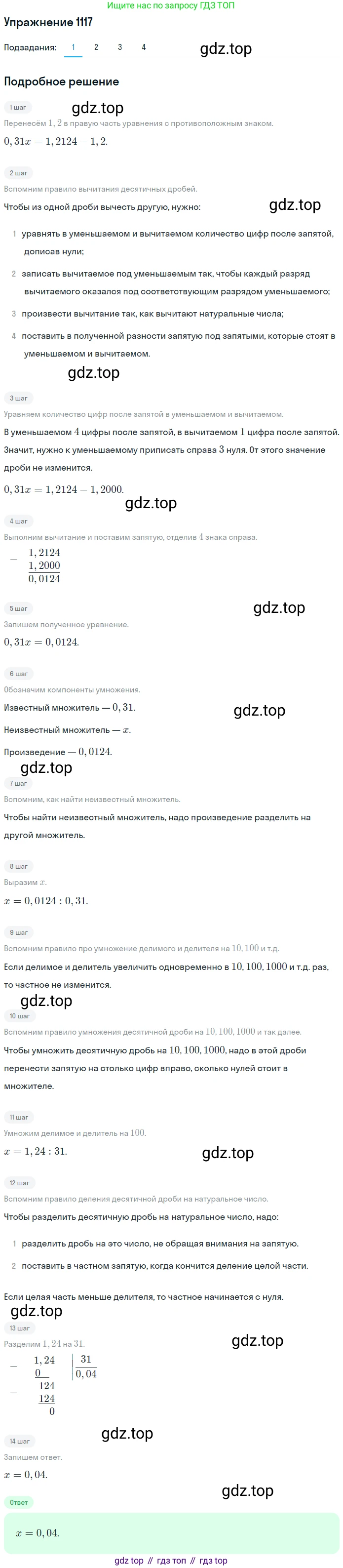 ГДЗ Математика, 5 класс Учебник, авторы: Мерзляк Аркадий Григорьевич, Полонский Виталий Борисович, Якир Михаил Семёнович, издательство Просвещение, Москва, 2019 - 2022, голубого цвета, страница 262, номер 1117, Решение 2