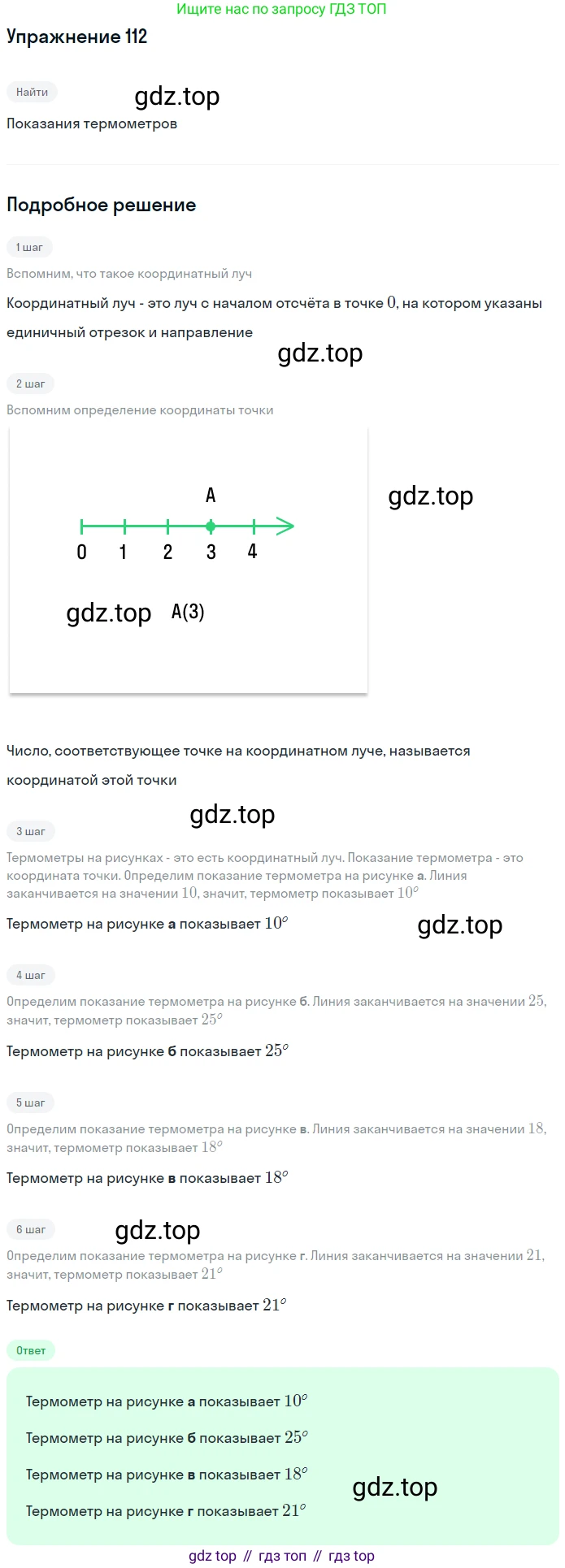 ГДЗ Математика, 5 класс Учебник, авторы: Мерзляк Аркадий Григорьевич, Полонский Виталий Борисович, Якир Михаил Семёнович, издательство Просвещение, Москва, 2019 - 2022, голубого цвета, страница 36, номер 112, Решение 2