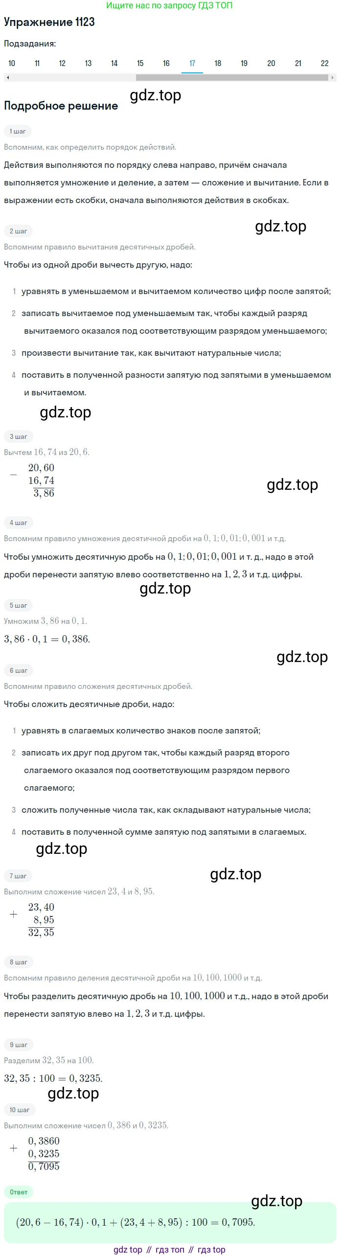 ГДЗ Математика, 5 класс Учебник, авторы: Мерзляк Аркадий Григорьевич, Полонский Виталий Борисович, Якир Михаил Семёнович, издательство Просвещение, Москва, 2019 - 2022, голубого цвета, страница 273, номер 1123, Решение 2 (продолжение 17)