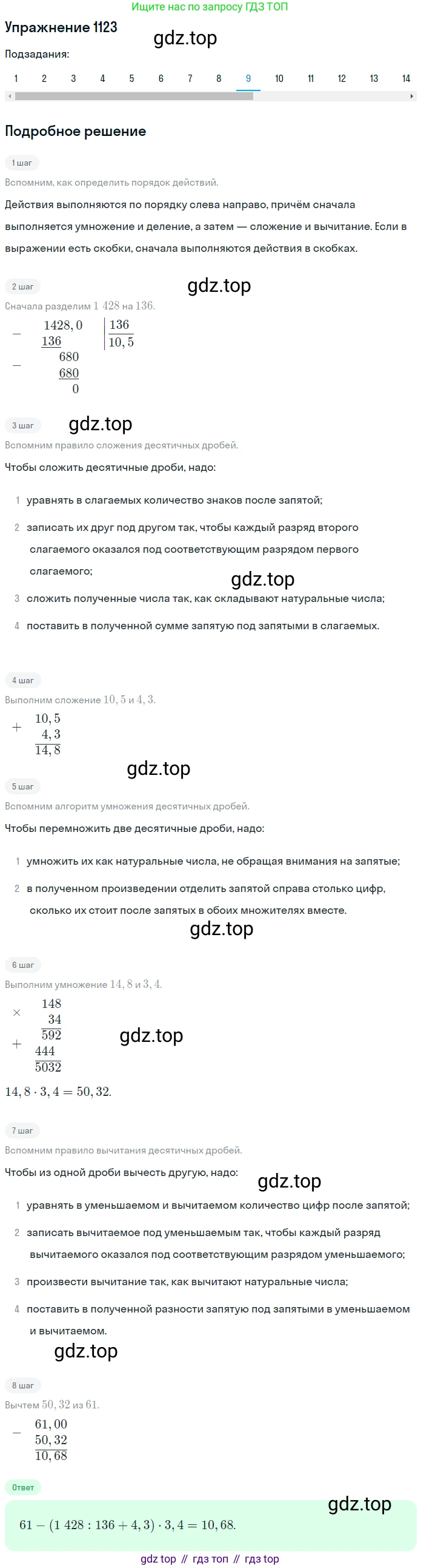 ГДЗ Математика, 5 класс Учебник, авторы: Мерзляк Аркадий Григорьевич, Полонский Виталий Борисович, Якир Михаил Семёнович, издательство Просвещение, Москва, 2019 - 2022, голубого цвета, страница 273, номер 1123, Решение 2 (продолжение 9)