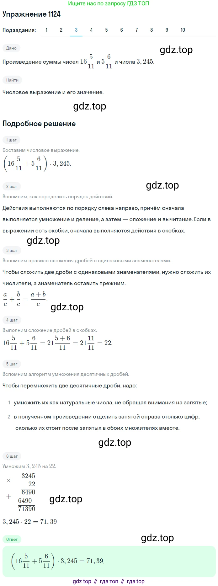 ГДЗ Математика, 5 класс Учебник, авторы: Мерзляк Аркадий Григорьевич, Полонский Виталий Борисович, Якир Михаил Семёнович, издательство Просвещение, Москва, 2019 - 2022, голубого цвета, страница 273, номер 1124, Решение 2 (продолжение 3)
