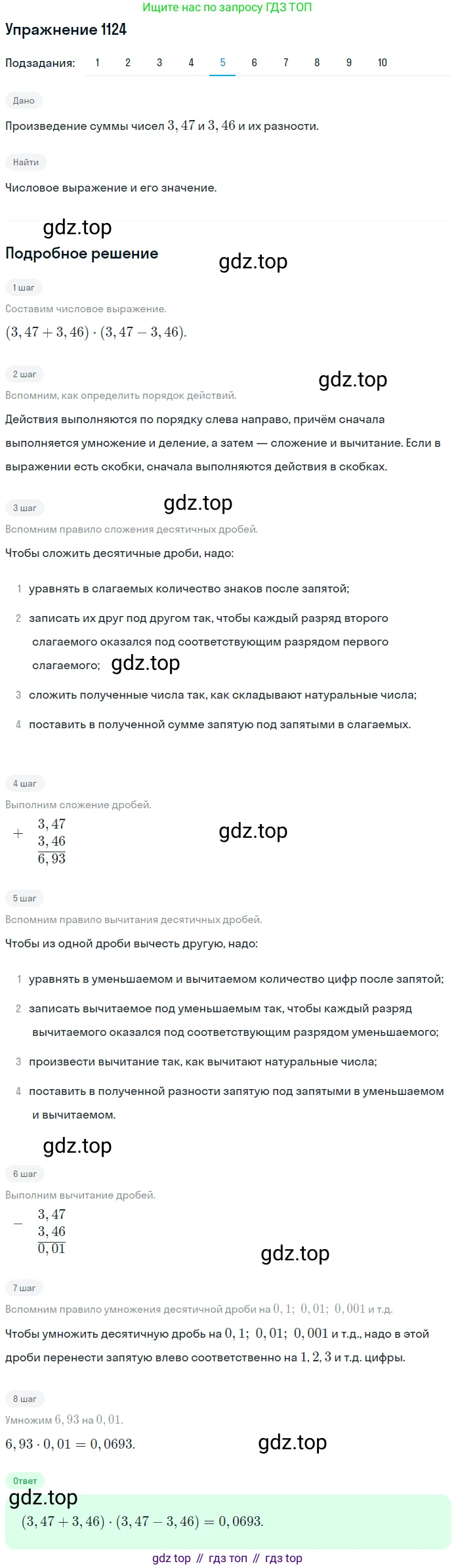 ГДЗ Математика, 5 класс Учебник, авторы: Мерзляк Аркадий Григорьевич, Полонский Виталий Борисович, Якир Михаил Семёнович, издательство Просвещение, Москва, 2019 - 2022, голубого цвета, страница 273, номер 1124, Решение 2 (продолжение 5)