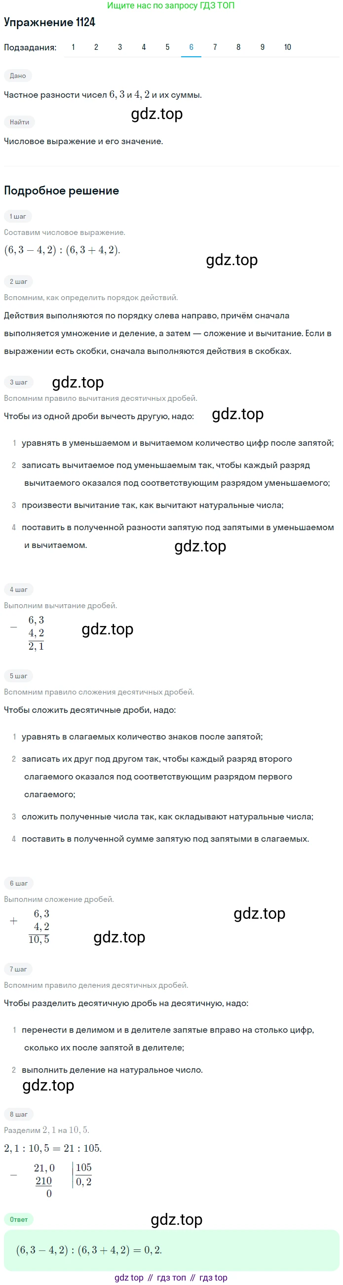 ГДЗ Математика, 5 класс Учебник, авторы: Мерзляк Аркадий Григорьевич, Полонский Виталий Борисович, Якир Михаил Семёнович, издательство Просвещение, Москва, 2019 - 2022, голубого цвета, страница 273, номер 1124, Решение 2 (продолжение 6)