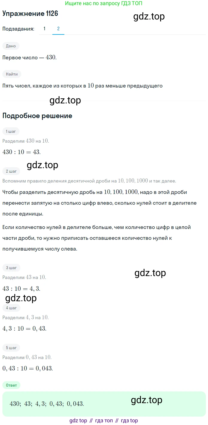 ГДЗ Математика, 5 класс Учебник, авторы: Мерзляк Аркадий Григорьевич, Полонский Виталий Борисович, Якир Михаил Семёнович, издательство Просвещение, Москва, 2019 - 2022, голубого цвета, страница 274, номер 1126, Решение 2 (продолжение 2)