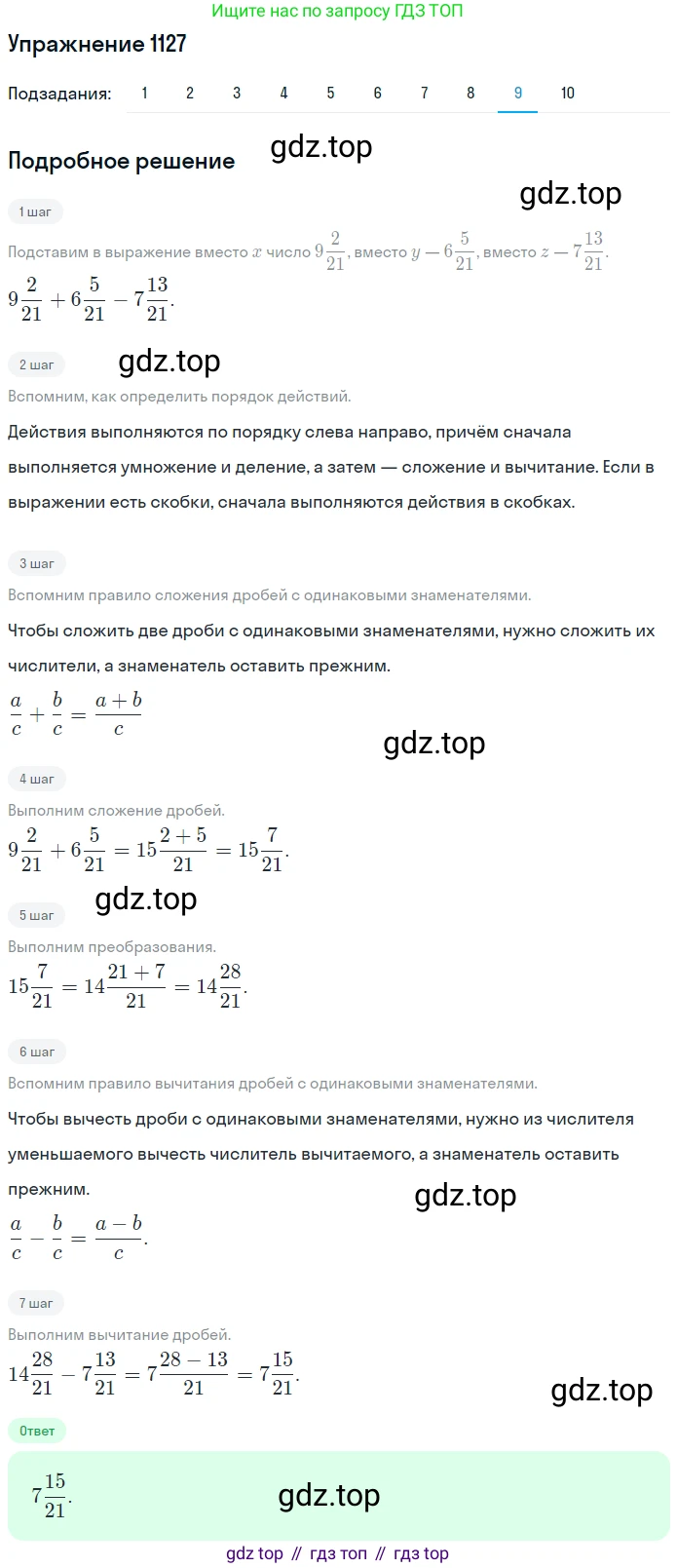 ГДЗ Математика, 5 класс Учебник, авторы: Мерзляк Аркадий Григорьевич, Полонский Виталий Борисович, Якир Михаил Семёнович, издательство Просвещение, Москва, 2019 - 2022, голубого цвета, страница 274, номер 1127, Решение 2 (продолжение 9)