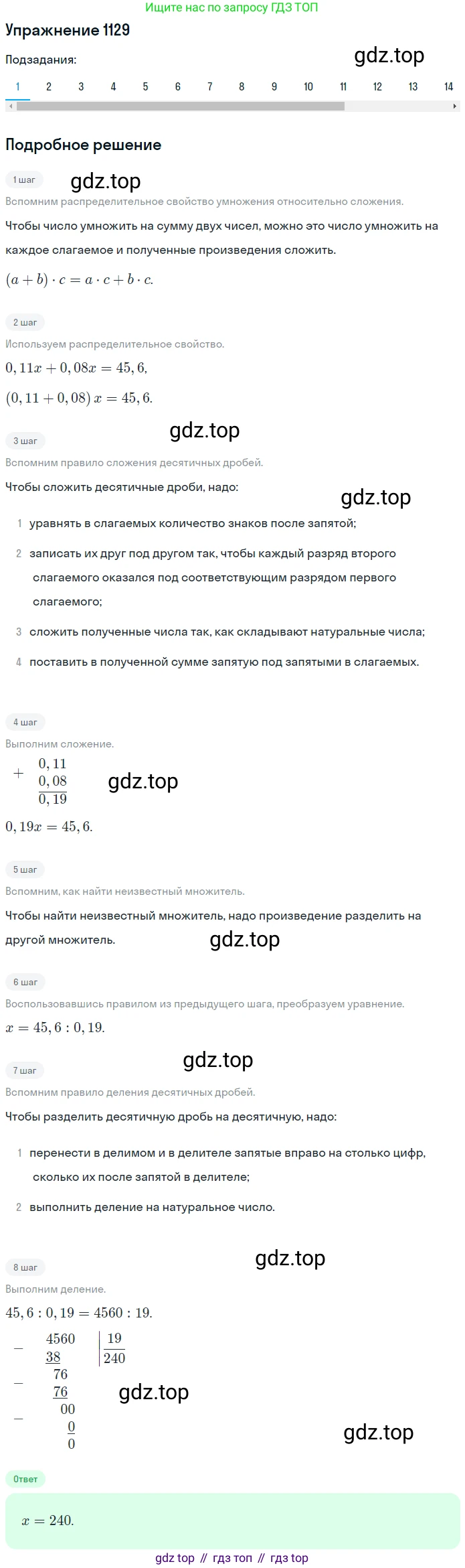 ГДЗ Математика, 5 класс Учебник, авторы: Мерзляк Аркадий Григорьевич, Полонский Виталий Борисович, Якир Михаил Семёнович, издательство Просвещение, Москва, 2019 - 2022, голубого цвета, страница 275, номер 1129, Решение 2