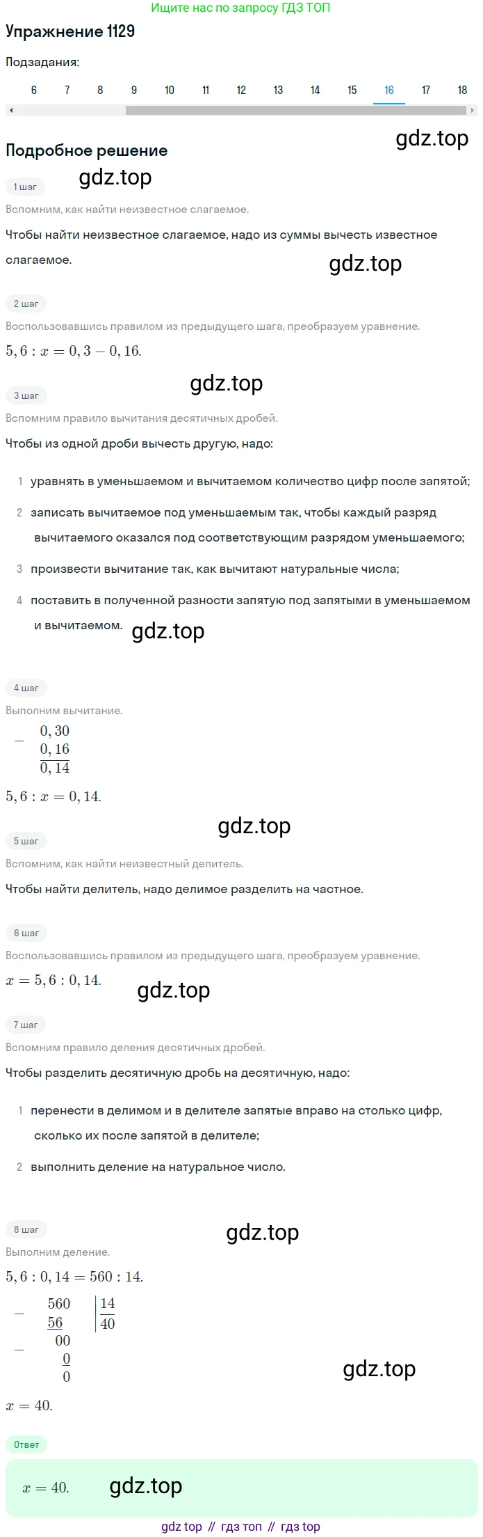 ГДЗ Математика, 5 класс Учебник, авторы: Мерзляк Аркадий Григорьевич, Полонский Виталий Борисович, Якир Михаил Семёнович, издательство Просвещение, Москва, 2019 - 2022, голубого цвета, страница 275, номер 1129, Решение 2 (продолжение 16)