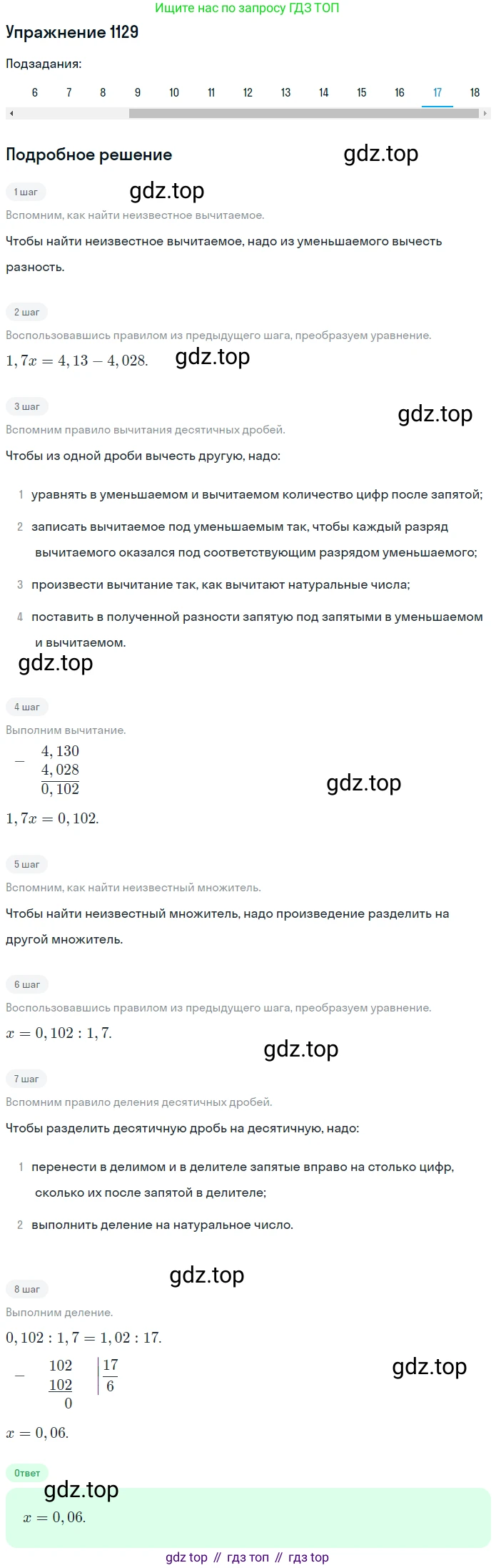 ГДЗ Математика, 5 класс Учебник, авторы: Мерзляк Аркадий Григорьевич, Полонский Виталий Борисович, Якир Михаил Семёнович, издательство Просвещение, Москва, 2019 - 2022, голубого цвета, страница 275, номер 1129, Решение 2 (продолжение 17)