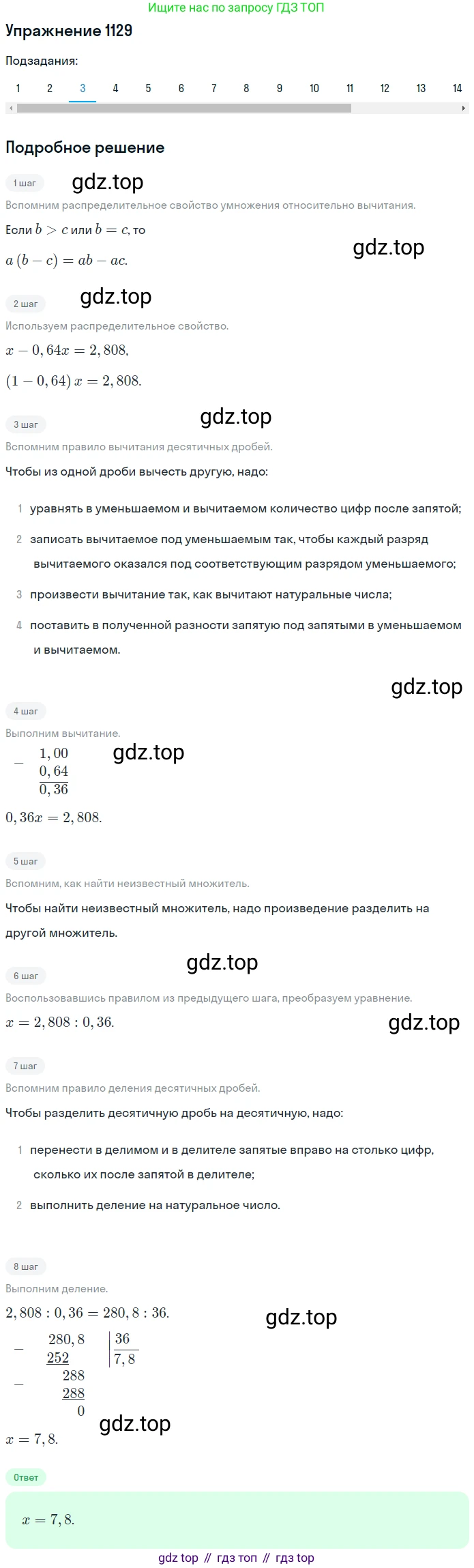ГДЗ Математика, 5 класс Учебник, авторы: Мерзляк Аркадий Григорьевич, Полонский Виталий Борисович, Якир Михаил Семёнович, издательство Просвещение, Москва, 2019 - 2022, голубого цвета, страница 275, номер 1129, Решение 2 (продолжение 3)