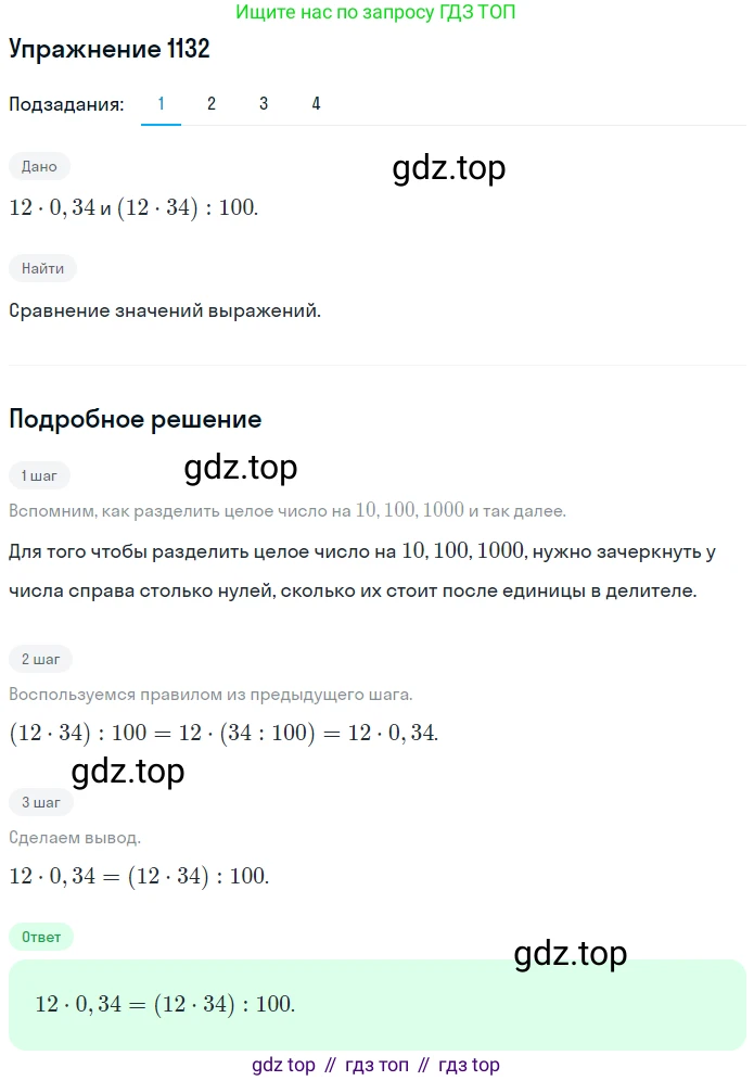 ГДЗ Математика, 5 класс Учебник, авторы: Мерзляк Аркадий Григорьевич, Полонский Виталий Борисович, Якир Михаил Семёнович, издательство Просвещение, Москва, 2019 - 2022, голубого цвета, страница 275, номер 1132, Решение 2