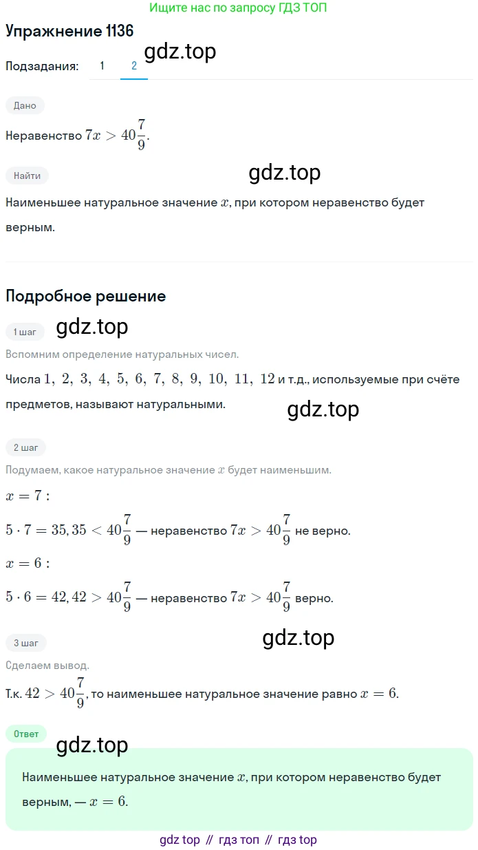 ГДЗ Математика, 5 класс Учебник, авторы: Мерзляк Аркадий Григорьевич, Полонский Виталий Борисович, Якир Михаил Семёнович, издательство Просвещение, Москва, 2019 - 2022, голубого цвета, страница 276, номер 1136, Решение 2 (продолжение 2)