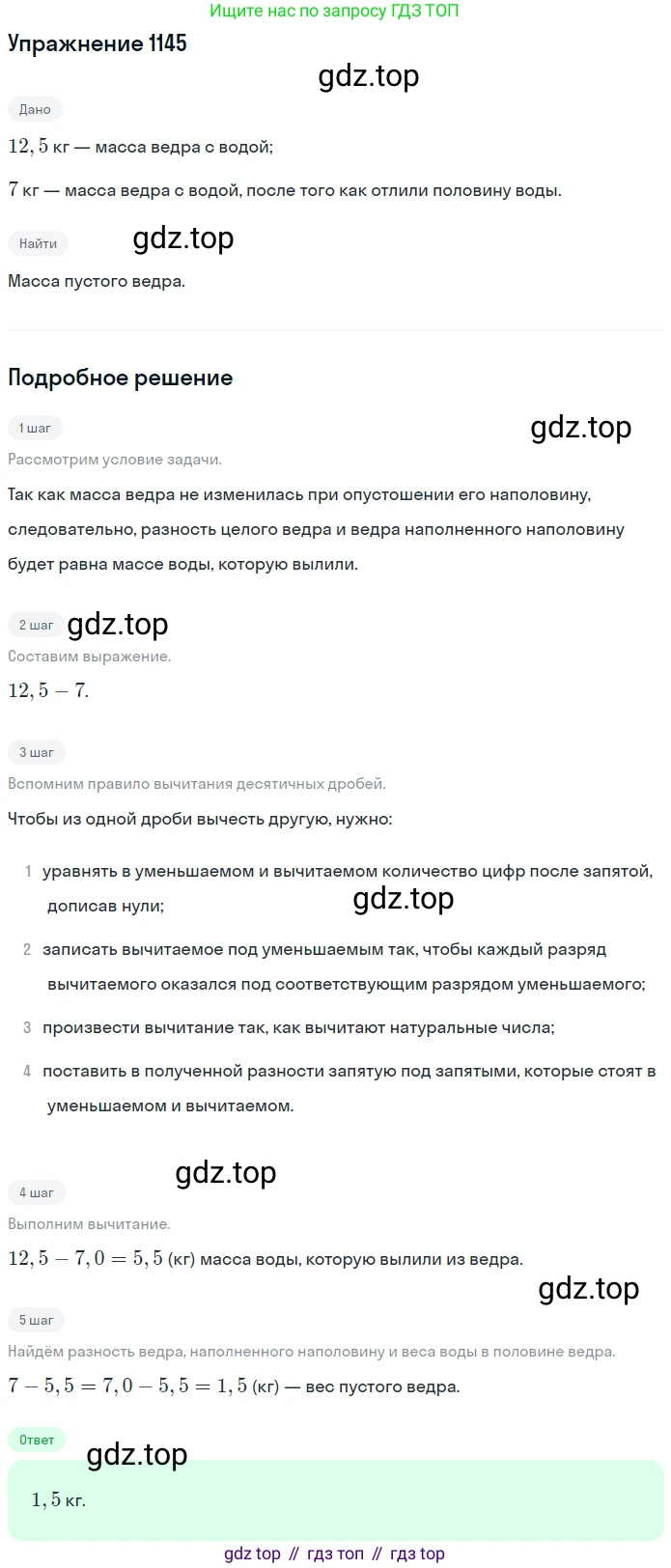 ГДЗ Математика, 5 класс Учебник, авторы: Мерзляк Аркадий Григорьевич, Полонский Виталий Борисович, Якир Михаил Семёнович, издательство Просвещение, Москва, 2019 - 2022, голубого цвета, страница 277, номер 1145, Решение 2