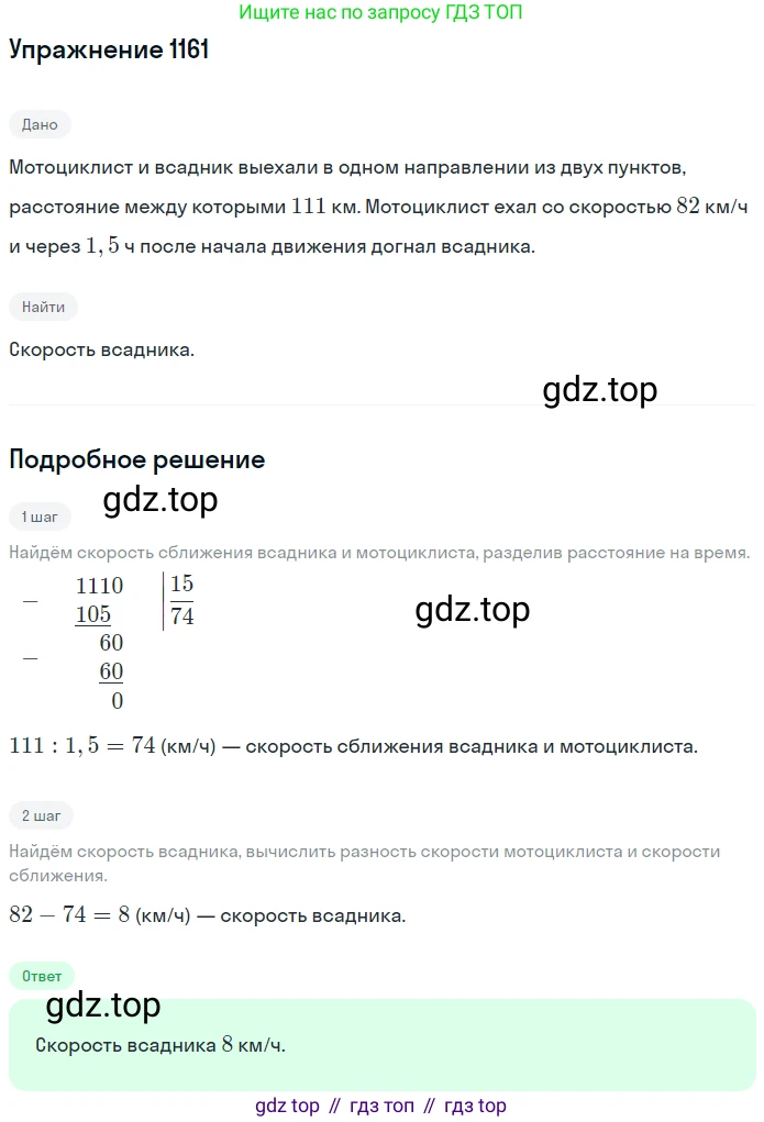 ГДЗ Математика, 5 класс Учебник, авторы: Мерзляк Аркадий Григорьевич, Полонский Виталий Борисович, Якир Михаил Семёнович, издательство Просвещение, Москва, 2019 - 2022, голубого цвета, страница 279, номер 1161, Решение 2