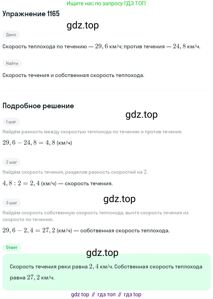 ГДЗ Математика, 5 класс Учебник, авторы: Мерзляк Аркадий Григорьевич, Полонский Виталий Борисович, Якир Михаил Семёнович, издательство Просвещение, Москва, 2019 - 2022, голубого цвета, страница 279, номер 1165, Решение 2