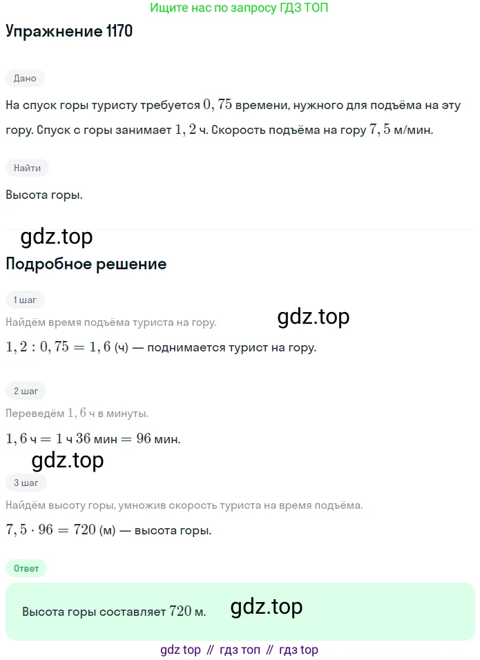 ГДЗ Математика, 5 класс Учебник, авторы: Мерзляк Аркадий Григорьевич, Полонский Виталий Борисович, Якир Михаил Семёнович, издательство Просвещение, Москва, 2019 - 2022, голубого цвета, страница 279, номер 1170, Решение 2