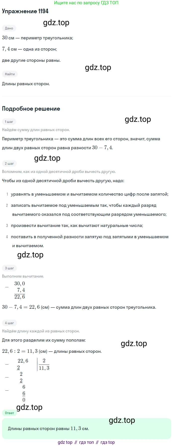 ГДЗ Математика, 5 класс Учебник, авторы: Мерзляк Аркадий Григорьевич, Полонский Виталий Борисович, Якир Михаил Семёнович, издательство Просвещение, Москва, 2019 - 2022, голубого цвета, страница 282, номер 1194, Решение 2