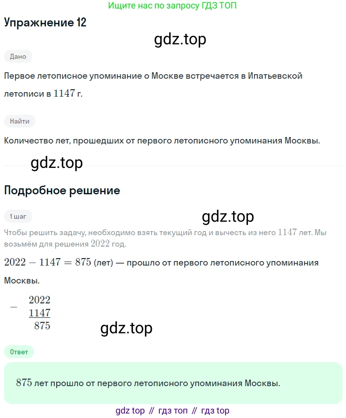 ГДЗ Математика, 5 класс Учебник, авторы: Мерзляк Аркадий Григорьевич, Полонский Виталий Борисович, Якир Михаил Семёнович, издательство Просвещение, Москва, 2019 - 2022, голубого цвета, страница 7, номер 12, Решение 2