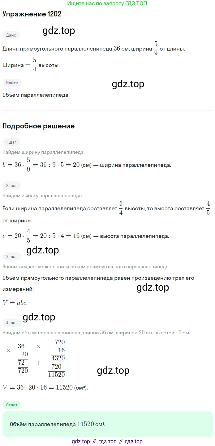 ГДЗ Математика, 5 класс Учебник, авторы: Мерзляк Аркадий Григорьевич, Полонский Виталий Борисович, Якир Михаил Семёнович, издательство Просвещение, Москва, 2019 - 2022, голубого цвета, страница 283, номер 1202, Решение 2