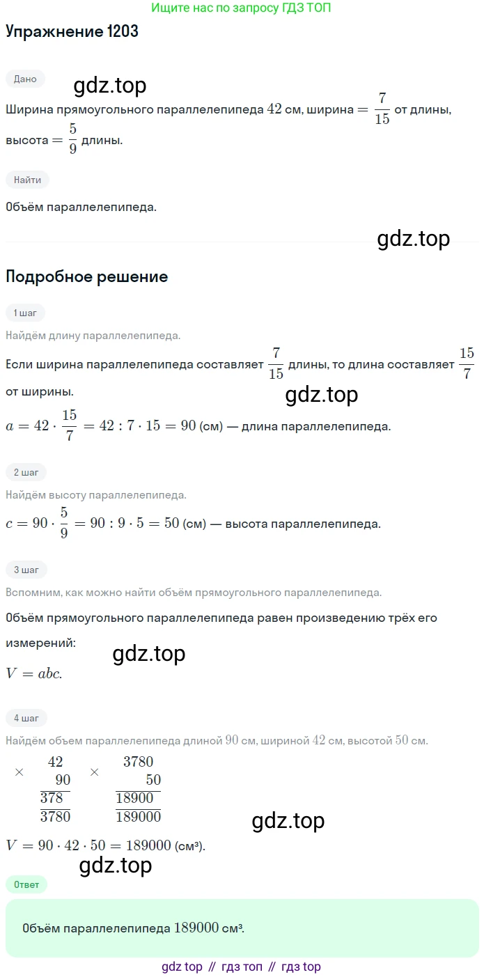 ГДЗ Математика, 5 класс Учебник, авторы: Мерзляк Аркадий Григорьевич, Полонский Виталий Борисович, Якир Михаил Семёнович, издательство Просвещение, Москва, 2019 - 2022, голубого цвета, страница 283, номер 1203, Решение 2