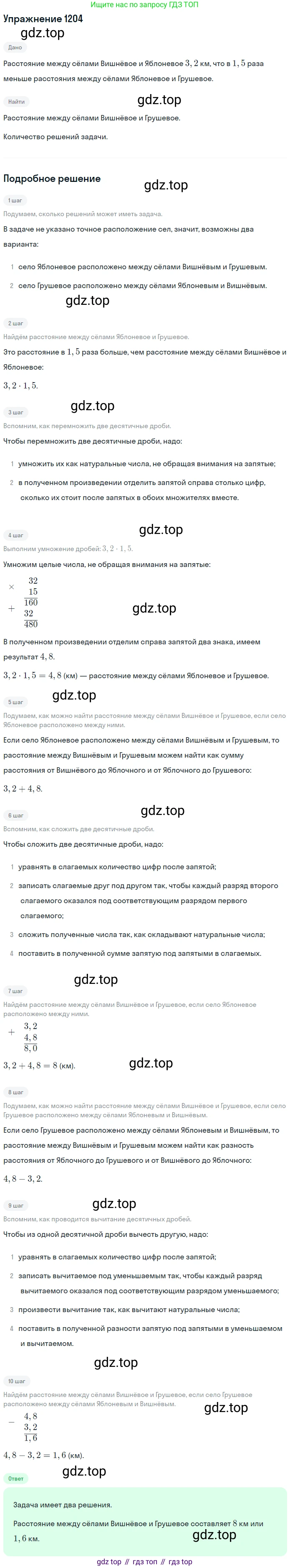ГДЗ Математика, 5 класс Учебник, авторы: Мерзляк Аркадий Григорьевич, Полонский Виталий Борисович, Якир Михаил Семёнович, издательство Просвещение, Москва, 2019 - 2022, голубого цвета, страница 283, номер 1204, Решение 2