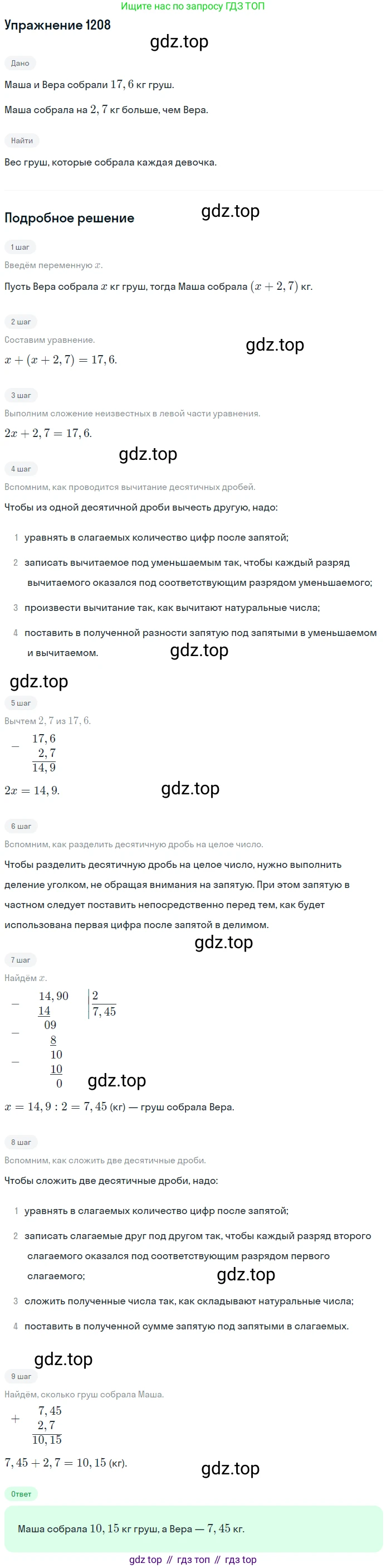 ГДЗ Математика, 5 класс Учебник, авторы: Мерзляк Аркадий Григорьевич, Полонский Виталий Борисович, Якир Михаил Семёнович, издательство Просвещение, Москва, 2019 - 2022, голубого цвета, страница 283, номер 1208, Решение 2