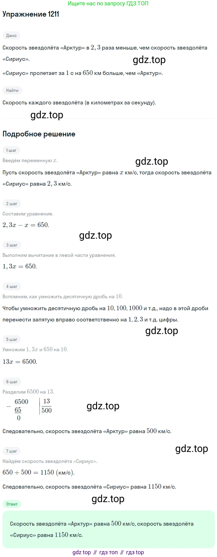 ГДЗ Математика, 5 класс Учебник, авторы: Мерзляк Аркадий Григорьевич, Полонский Виталий Борисович, Якир Михаил Семёнович, издательство Просвещение, Москва, 2019 - 2022, голубого цвета, страница 283, номер 1211, Решение 2