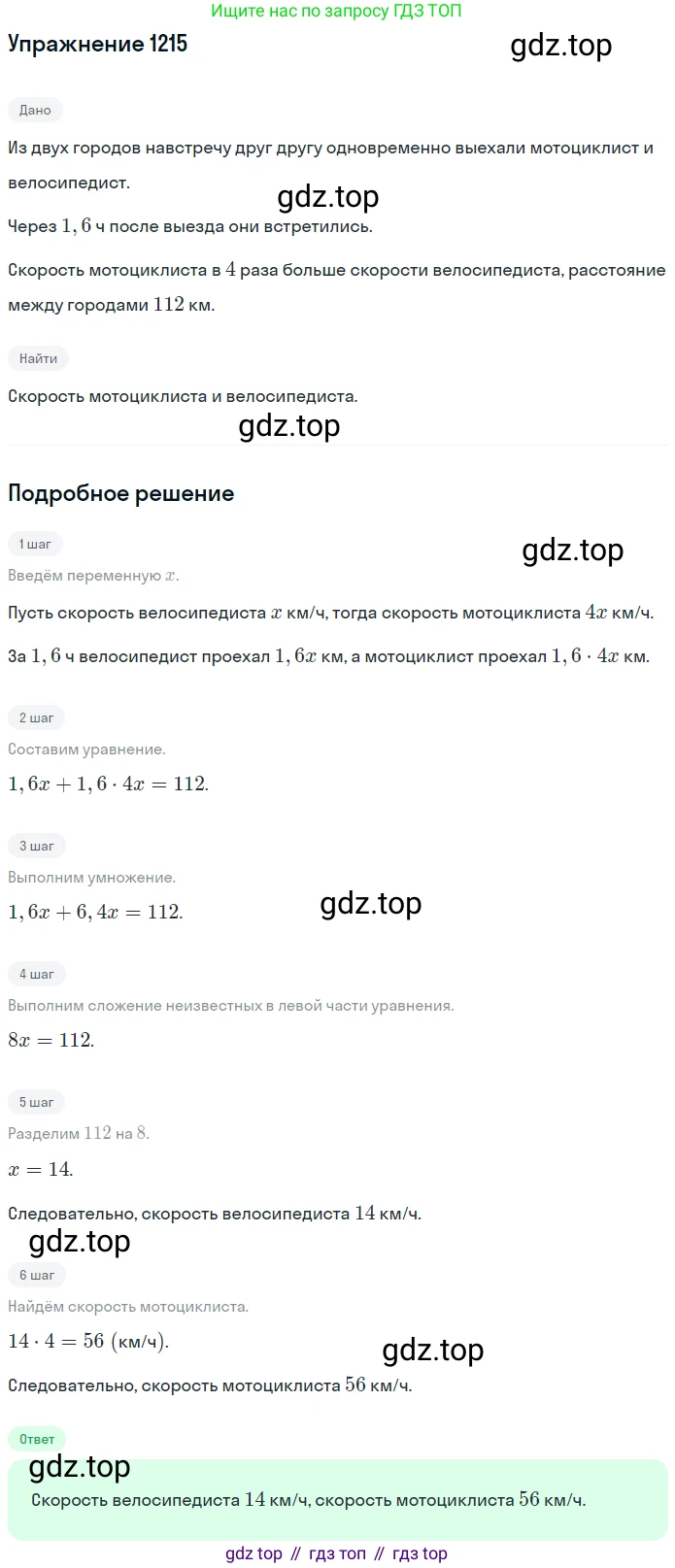 ГДЗ Математика, 5 класс Учебник, авторы: Мерзляк Аркадий Григорьевич, Полонский Виталий Борисович, Якир Михаил Семёнович, издательство Просвещение, Москва, 2019 - 2022, голубого цвета, страница 284, номер 1215, Решение 2