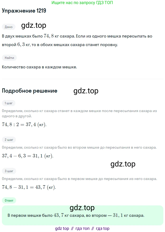 ГДЗ Математика, 5 класс Учебник, авторы: Мерзляк Аркадий Григорьевич, Полонский Виталий Борисович, Якир Михаил Семёнович, издательство Просвещение, Москва, 2019 - 2022, голубого цвета, страница 284, номер 1219, Решение 2