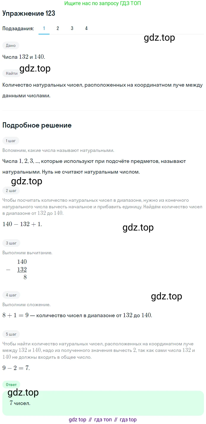 ГДЗ Математика, 5 класс Учебник, авторы: Мерзляк Аркадий Григорьевич, Полонский Виталий Борисович, Якир Михаил Семёнович, издательство Просвещение, Москва, 2019 - 2022, голубого цвета, страница 37, номер 123, Решение 2