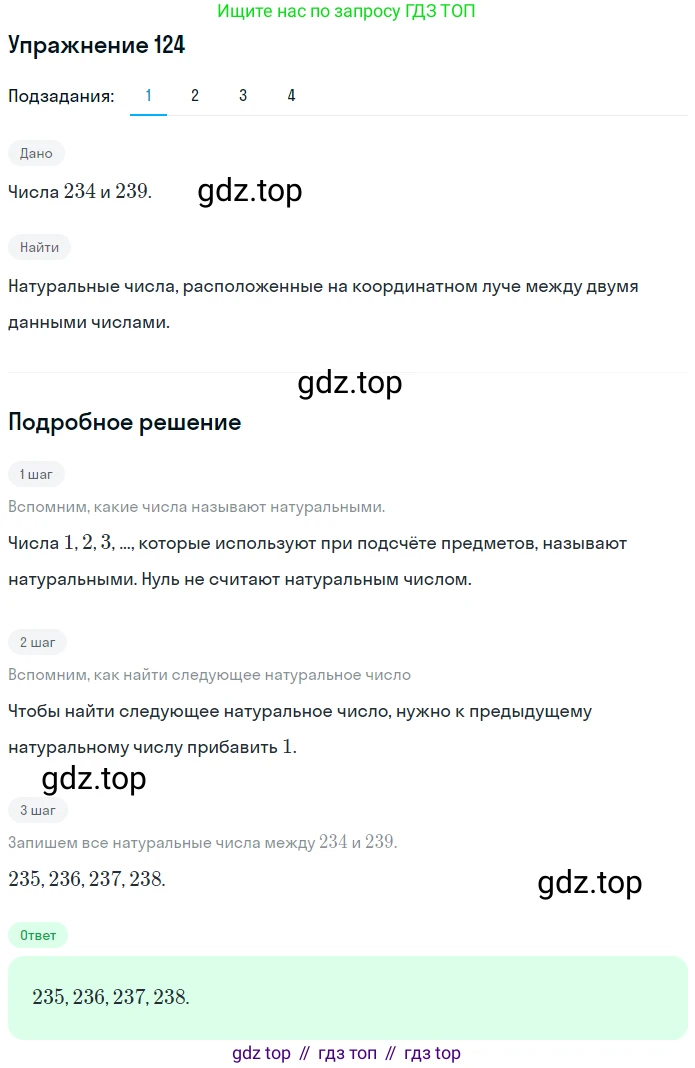 ГДЗ Математика, 5 класс Учебник, авторы: Мерзляк Аркадий Григорьевич, Полонский Виталий Борисович, Якир Михаил Семёнович, издательство Просвещение, Москва, 2019 - 2022, голубого цвета, страница 37, номер 124, Решение 2