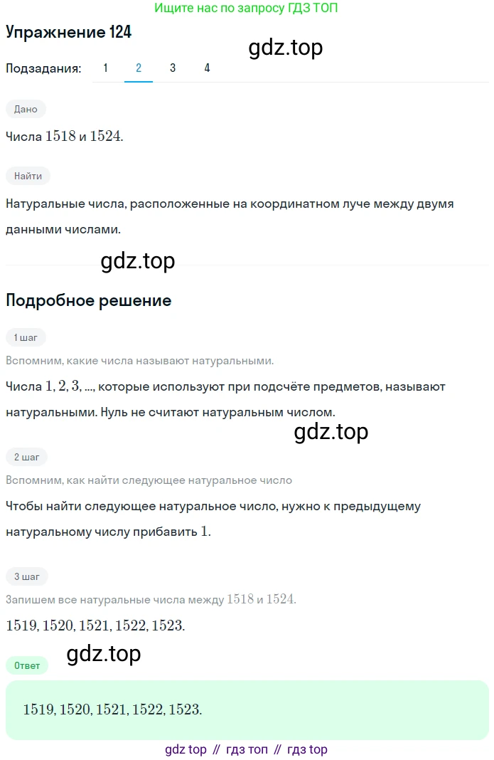 ГДЗ Математика, 5 класс Учебник, авторы: Мерзляк Аркадий Григорьевич, Полонский Виталий Борисович, Якир Михаил Семёнович, издательство Просвещение, Москва, 2019 - 2022, голубого цвета, страница 37, номер 124, Решение 2 (продолжение 2)