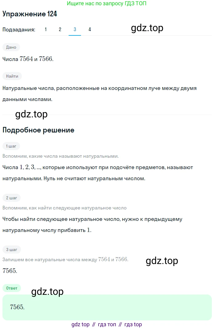 ГДЗ Математика, 5 класс Учебник, авторы: Мерзляк Аркадий Григорьевич, Полонский Виталий Борисович, Якир Михаил Семёнович, издательство Просвещение, Москва, 2019 - 2022, голубого цвета, страница 37, номер 124, Решение 2 (продолжение 3)