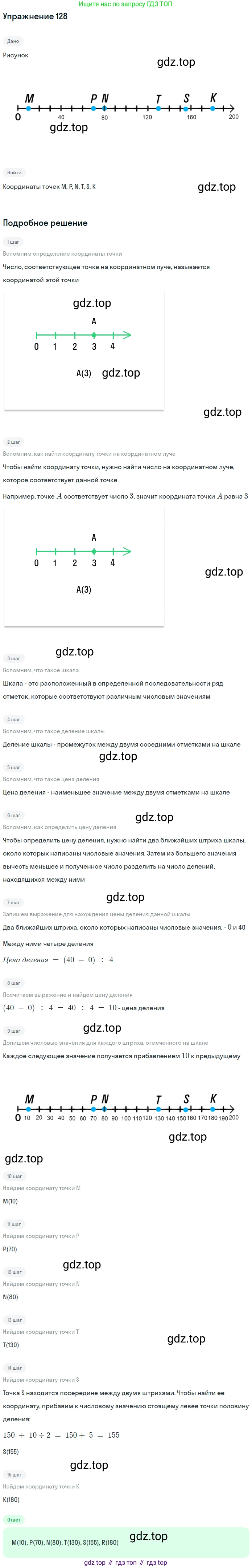 ГДЗ Математика, 5 класс Учебник, авторы: Мерзляк Аркадий Григорьевич, Полонский Виталий Борисович, Якир Михаил Семёнович, издательство Просвещение, Москва, 2019 - 2022, голубого цвета, страница 38, номер 128, Решение 2