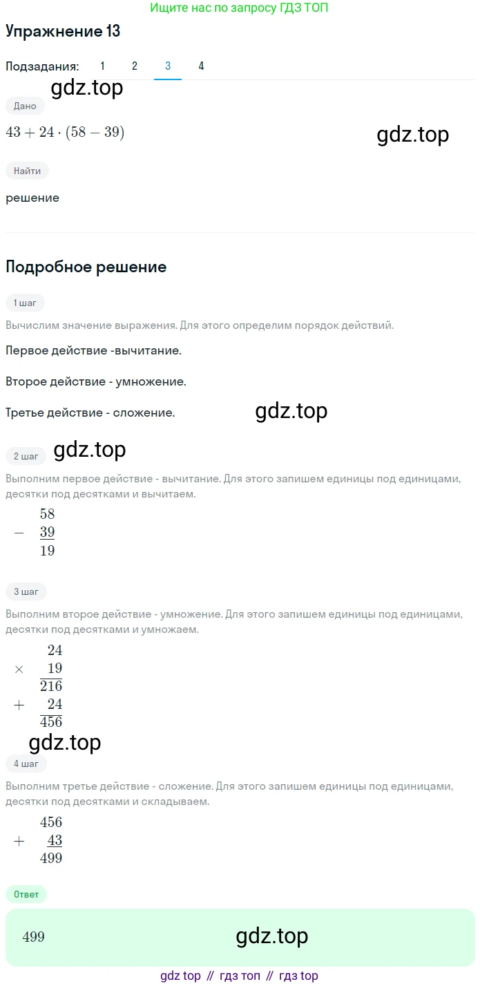 ГДЗ Математика, 5 класс Учебник, авторы: Мерзляк Аркадий Григорьевич, Полонский Виталий Борисович, Якир Михаил Семёнович, издательство Просвещение, Москва, 2019 - 2022, голубого цвета, страница 7, номер 13, Решение 2 (продолжение 3)