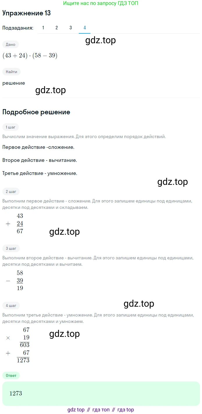 ГДЗ Математика, 5 класс Учебник, авторы: Мерзляк Аркадий Григорьевич, Полонский Виталий Борисович, Якир Михаил Семёнович, издательство Просвещение, Москва, 2019 - 2022, голубого цвета, страница 7, номер 13, Решение 2 (продолжение 4)