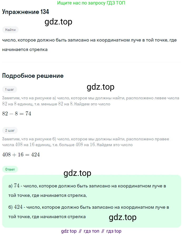 ГДЗ Математика, 5 класс Учебник, авторы: Мерзляк Аркадий Григорьевич, Полонский Виталий Борисович, Якир Михаил Семёнович, издательство Просвещение, Москва, 2019 - 2022, голубого цвета, страница 39, номер 134, Решение 2