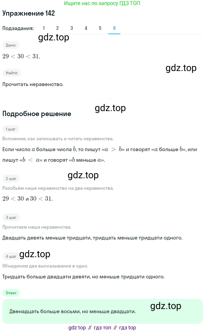 ГДЗ Математика, 5 класс Учебник, авторы: Мерзляк Аркадий Григорьевич, Полонский Виталий Борисович, Якир Михаил Семёнович, издательство Просвещение, Москва, 2019 - 2022, голубого цвета, страница 42, номер 142, Решение 2 (продолжение 6)