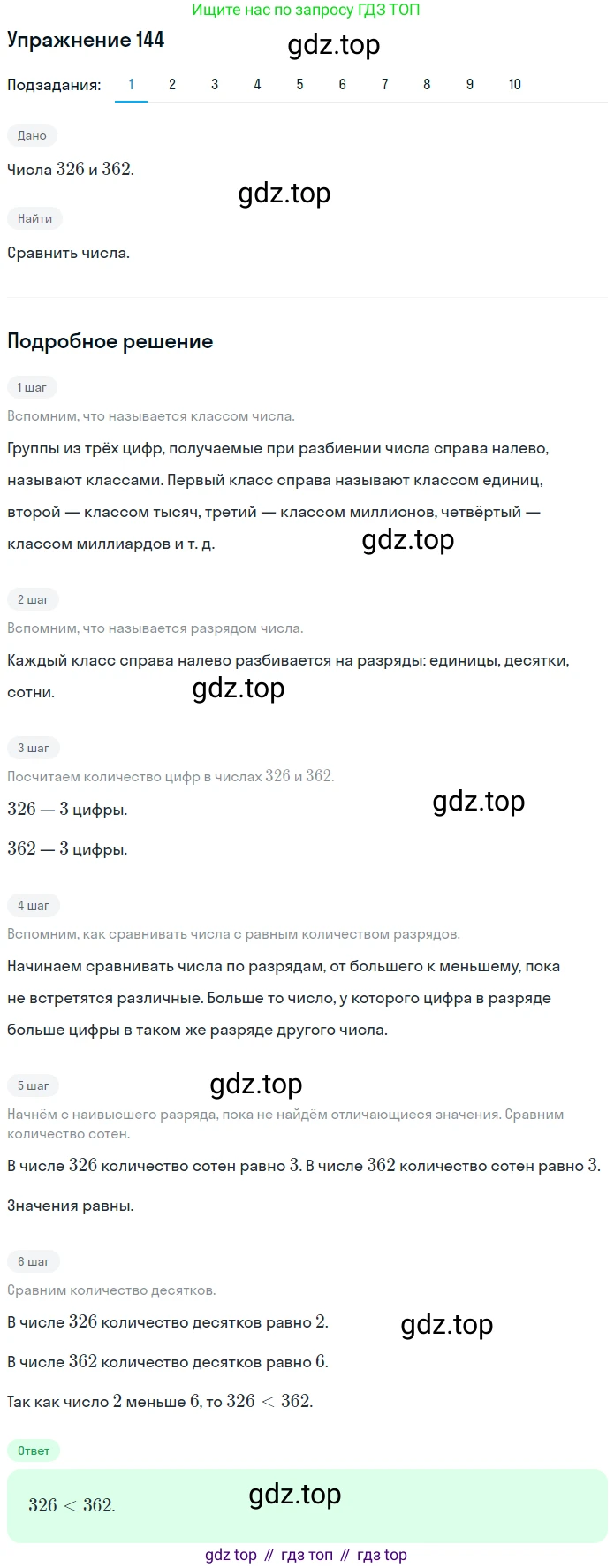 ГДЗ Математика, 5 класс Учебник, авторы: Мерзляк Аркадий Григорьевич, Полонский Виталий Борисович, Якир Михаил Семёнович, издательство Просвещение, Москва, 2019 - 2022, голубого цвета, страница 43, номер 144, Решение 2
