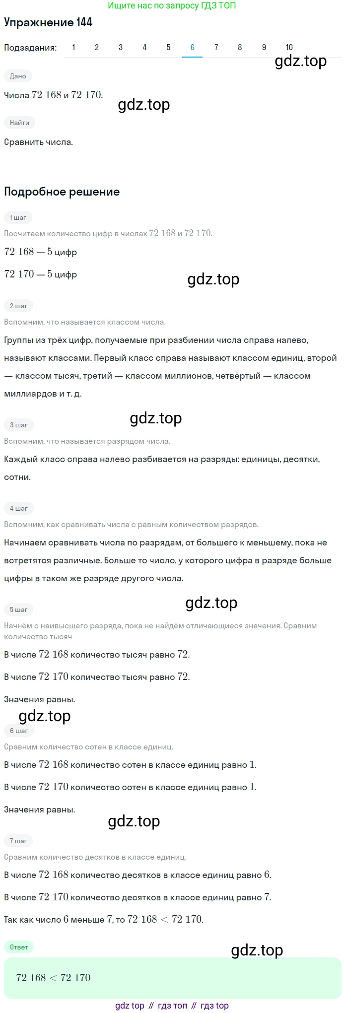 ГДЗ Математика, 5 класс Учебник, авторы: Мерзляк Аркадий Григорьевич, Полонский Виталий Борисович, Якир Михаил Семёнович, издательство Просвещение, Москва, 2019 - 2022, голубого цвета, страница 43, номер 144, Решение 2 (продолжение 6)