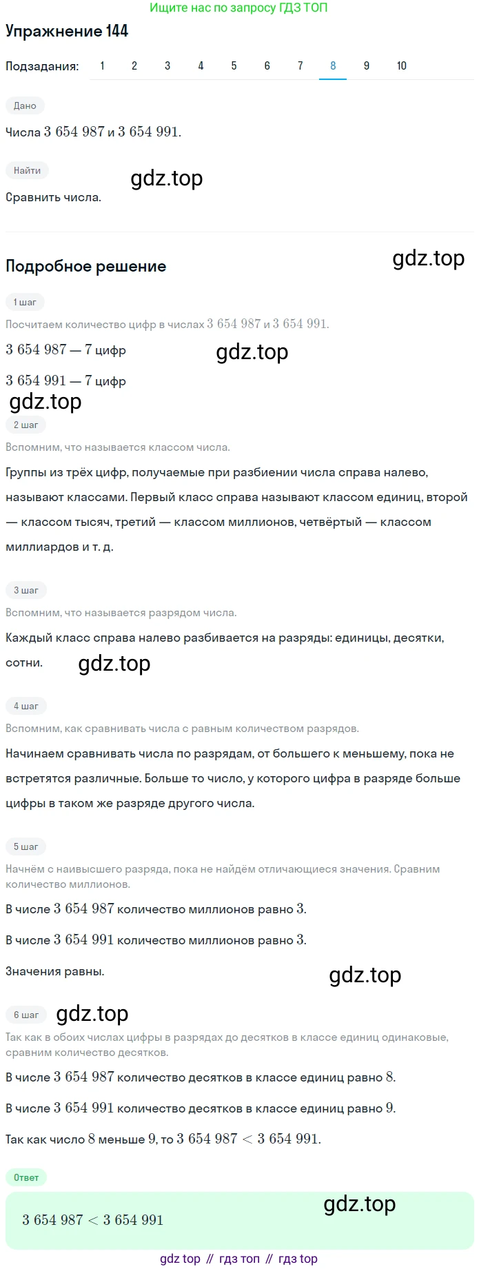 ГДЗ Математика, 5 класс Учебник, авторы: Мерзляк Аркадий Григорьевич, Полонский Виталий Борисович, Якир Михаил Семёнович, издательство Просвещение, Москва, 2019 - 2022, голубого цвета, страница 43, номер 144, Решение 2 (продолжение 8)