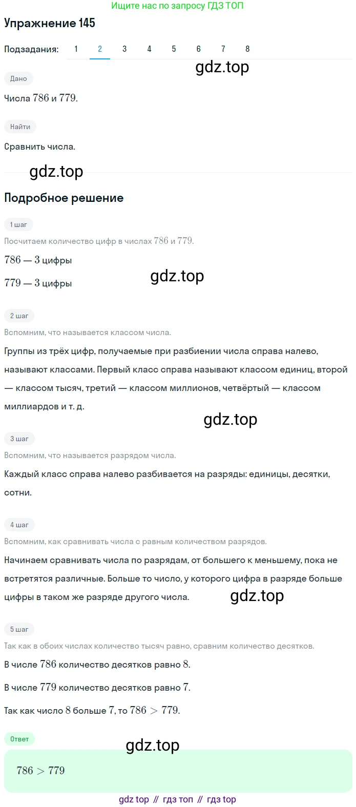 ГДЗ Математика, 5 класс Учебник, авторы: Мерзляк Аркадий Григорьевич, Полонский Виталий Борисович, Якир Михаил Семёнович, издательство Просвещение, Москва, 2019 - 2022, голубого цвета, страница 43, номер 145, Решение 2 (продолжение 2)