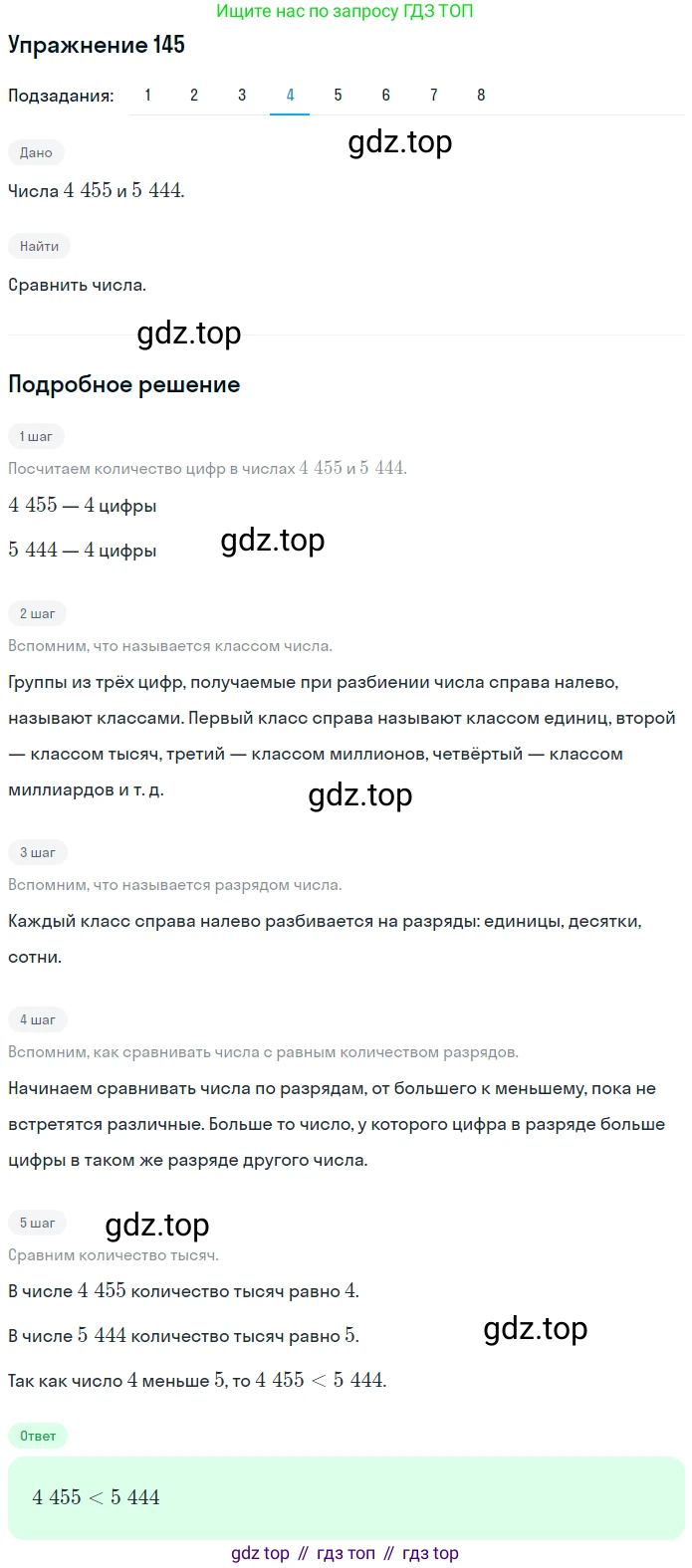 ГДЗ Математика, 5 класс Учебник, авторы: Мерзляк Аркадий Григорьевич, Полонский Виталий Борисович, Якир Михаил Семёнович, издательство Просвещение, Москва, 2019 - 2022, голубого цвета, страница 43, номер 145, Решение 2 (продолжение 4)