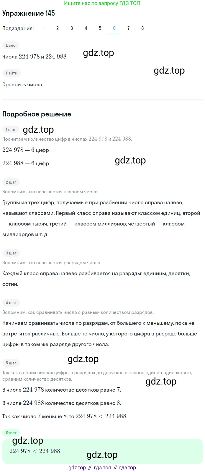 ГДЗ Математика, 5 класс Учебник, авторы: Мерзляк Аркадий Григорьевич, Полонский Виталий Борисович, Якир Михаил Семёнович, издательство Просвещение, Москва, 2019 - 2022, голубого цвета, страница 43, номер 145, Решение 2 (продолжение 6)